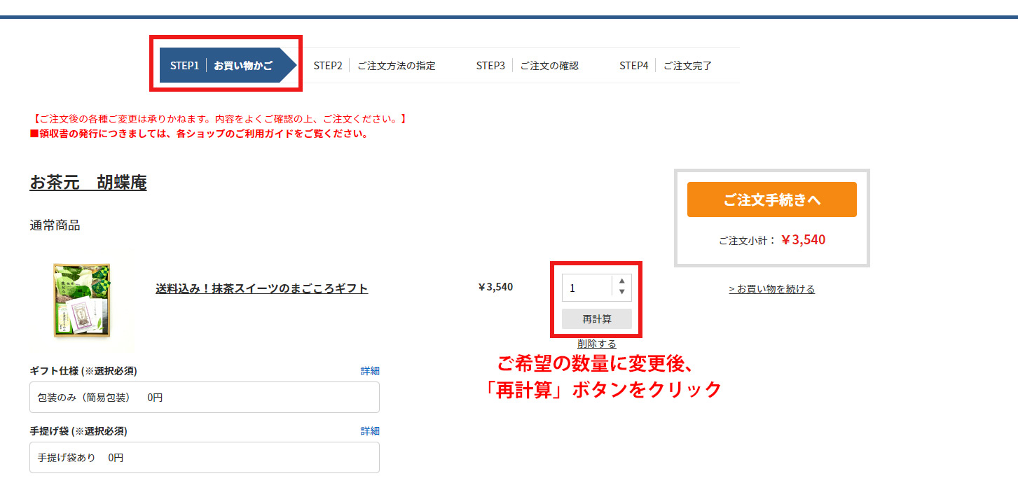 オプションのみの追加・削除が出来かねます