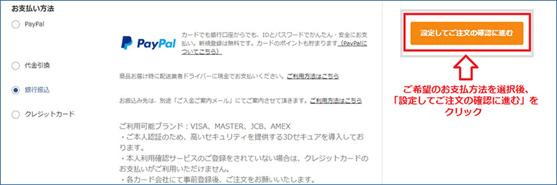 「お支払い情報」欄の「変更」ボタンを押下