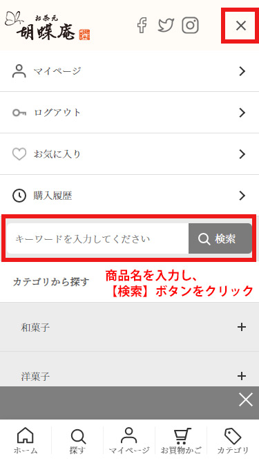カテゴリーから商品を探す