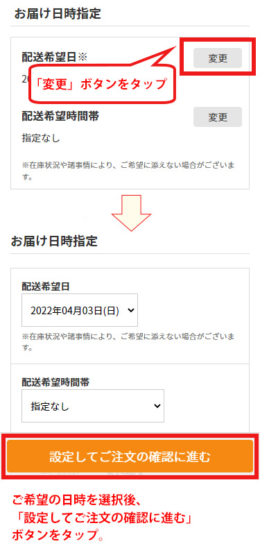 お届け先、お支払い情報を確認して注文を確定するボタンを押す