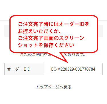 お届け先、お支払い情報を確認して注文を確定するボタンを押す
