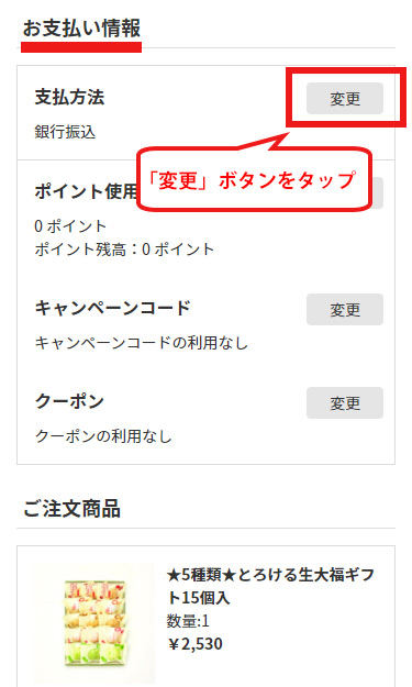 お届け先、お支払い情報を確認して注文を確定するボタンを押す