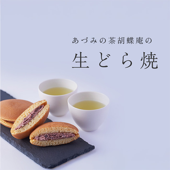 生どら焼き