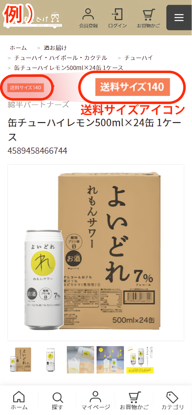 送料サイズアイコン位置