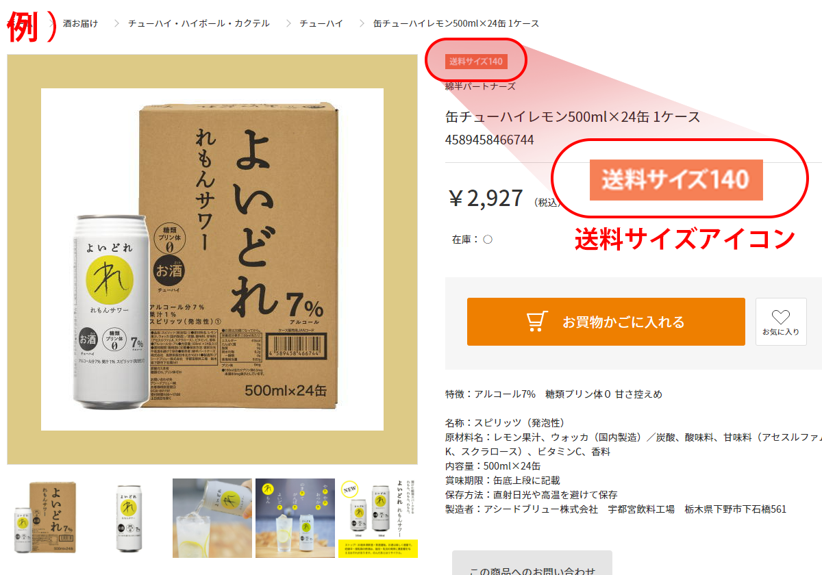 送料サイズアイコン