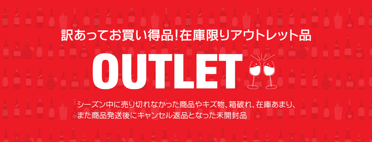 アウトレット