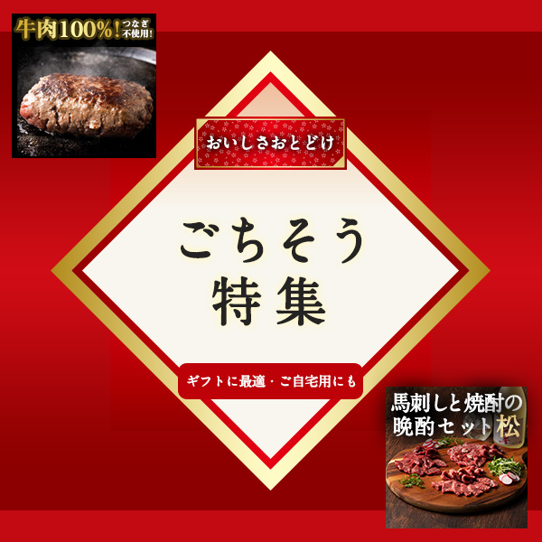 うまいるごちそう特集