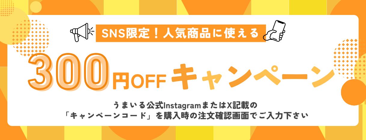 SNSキャンペーン