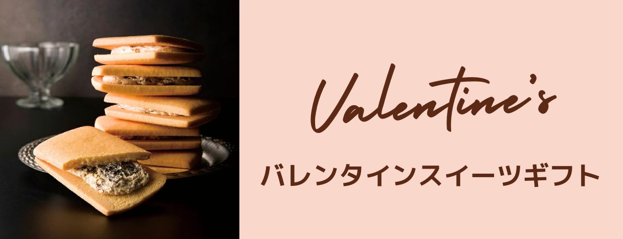 バレンタイン特集