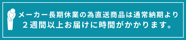 取寄直送対応