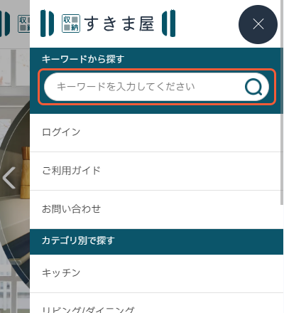 カテゴリーから商品を探す