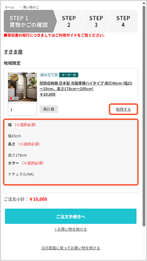 オプションのみの追加・削除が出来かねます