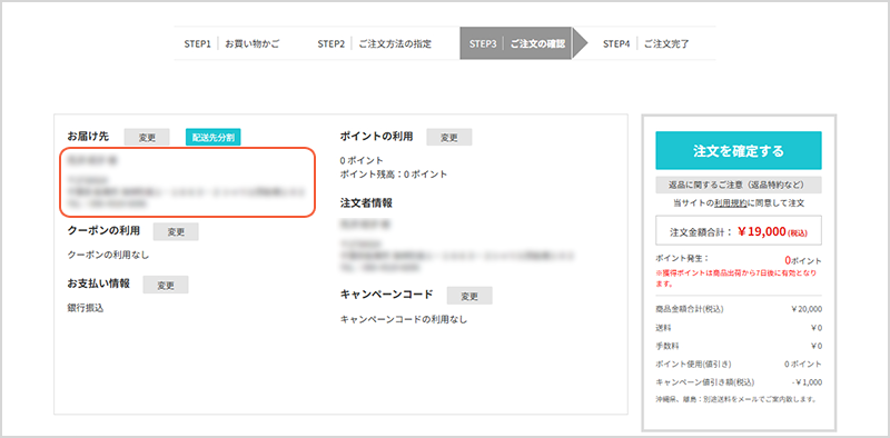 お届け先情報の変更が反映されているかご確認ください。