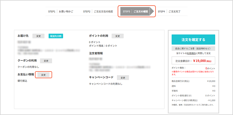 お届け先、お支払い情報を確認して注文を確定するボタンを押す