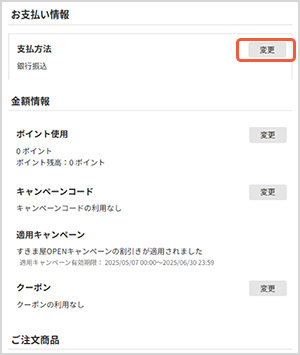 お届け先、お支払い情報を確認して注文を確定するボタンを押す