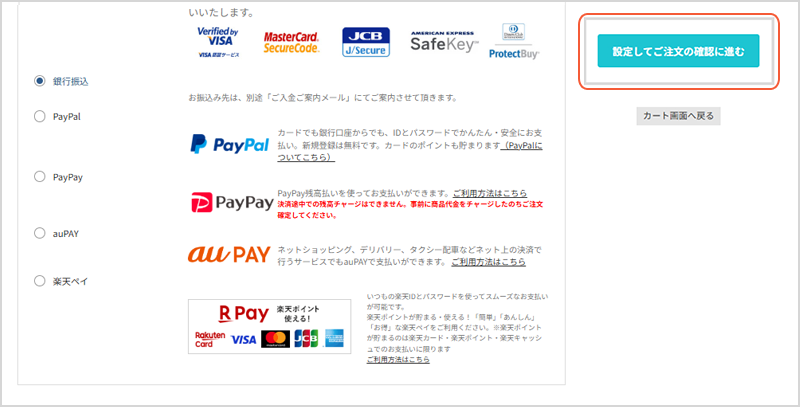 「お支払い情報」欄の「変更」ボタンを押下