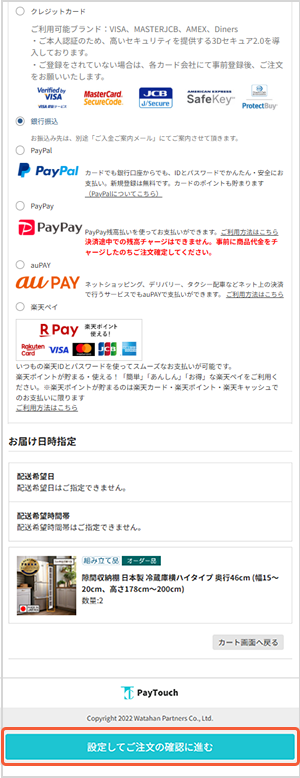「お支払い情報」欄の「変更」ボタンを押下
