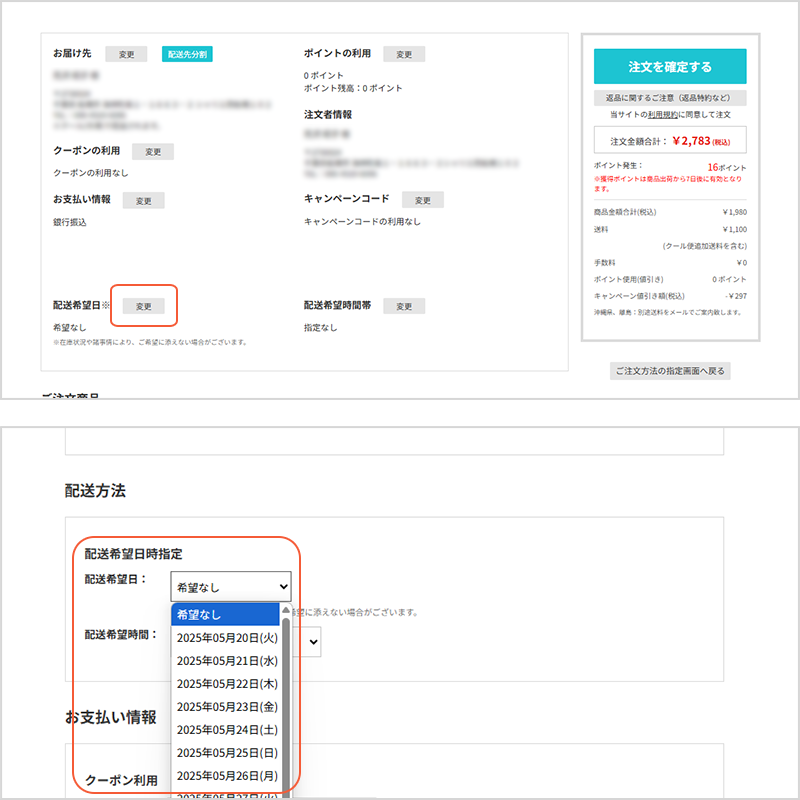 お届け先、お支払い情報を確認して注文を確定するボタンを押す