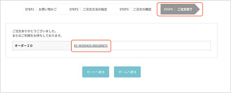お届け先、お支払い情報を確認して注文を確定するボタンを押す