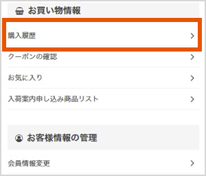 お届け先、お支払い情報を確認して注文を確定するボタンを押す