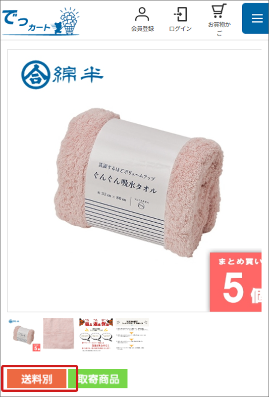 送料サイズアイコン位置