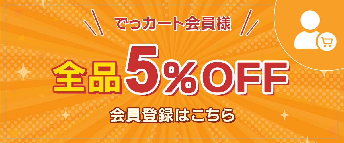 5%OFF