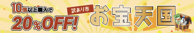 お宝天国