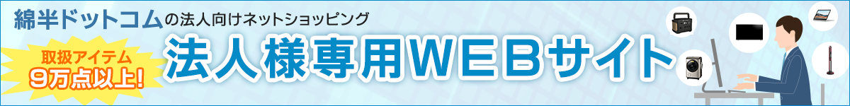 法人様専用WEBサイトわたプロ